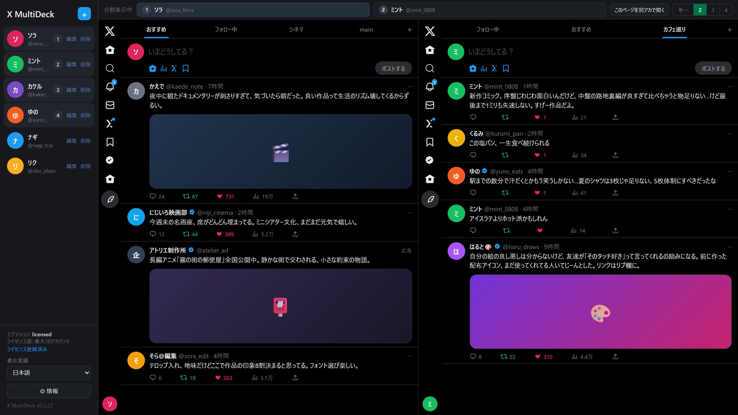 X MultiDeck の2分割表示。2つのXアカウントをゆったり並べて閲覧している画面
